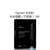 Eaoron 水光针补水保湿面膜 黑色 两盒装 5片/盒